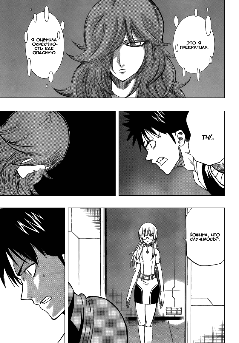 Манга Псайрен - Глава 84 Страница 18