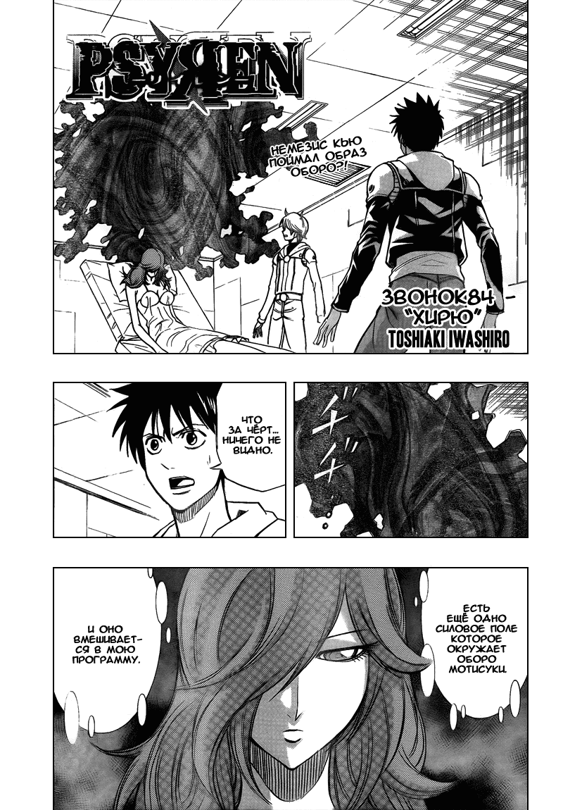 Манга Псайрен - Глава 84 Страница 2