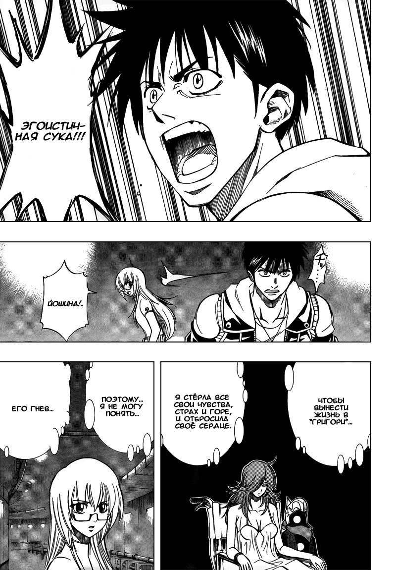 Манга Псайрен - Глава 83 Страница 9