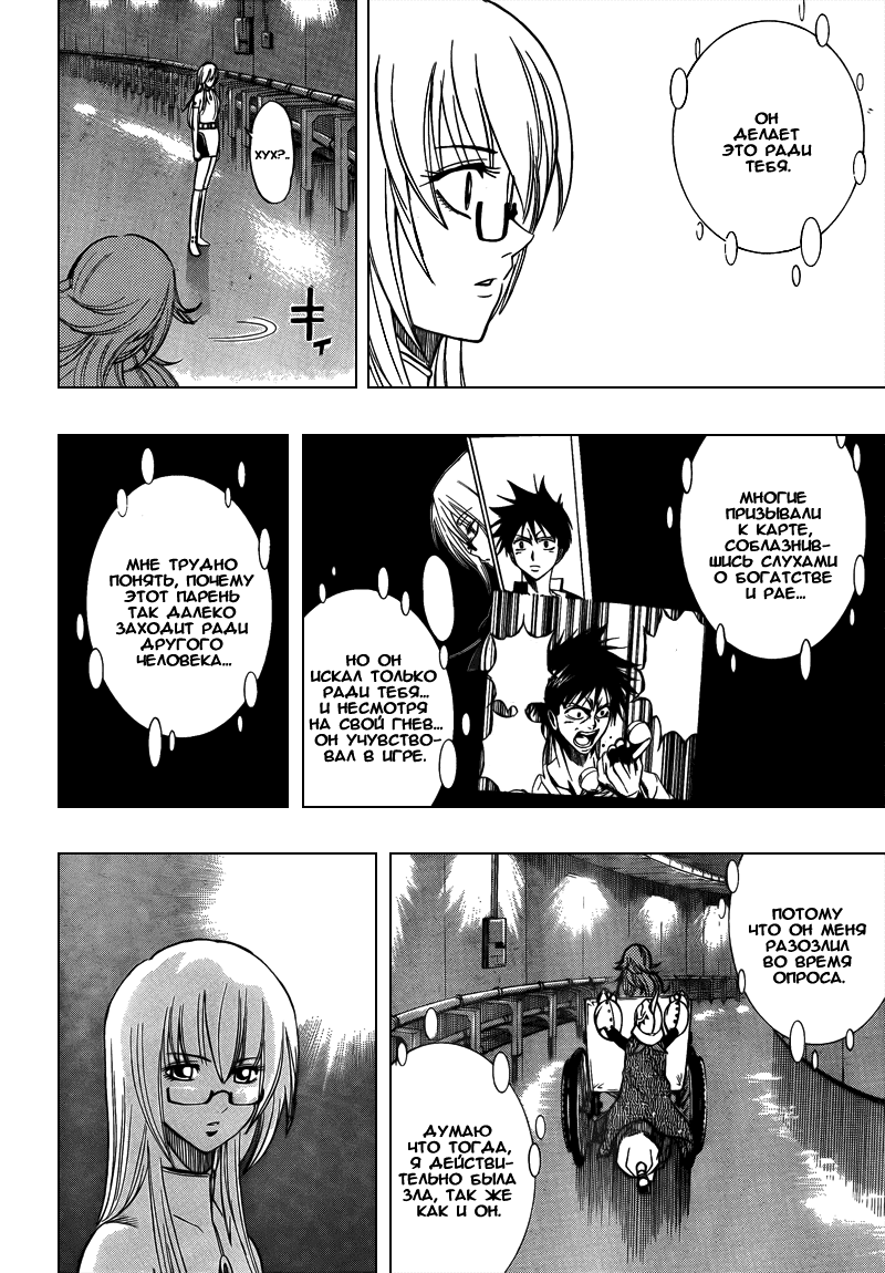 Манга Псайрен - Глава 83 Страница 10