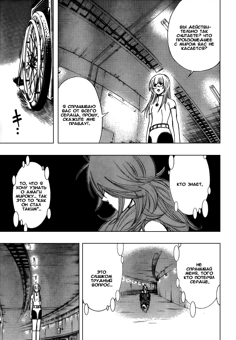 Манга Псайрен - Глава 83 Страница 11