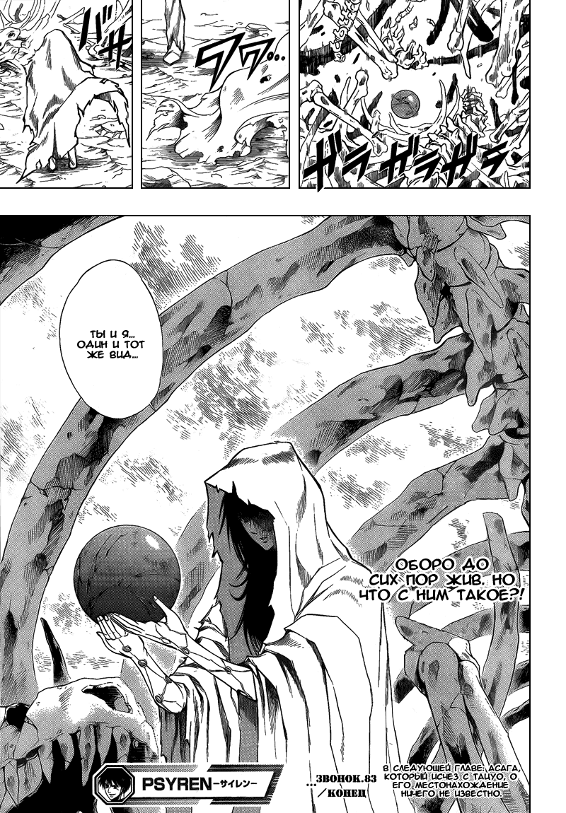 Манга Псайрен - Глава 83 Страница 19