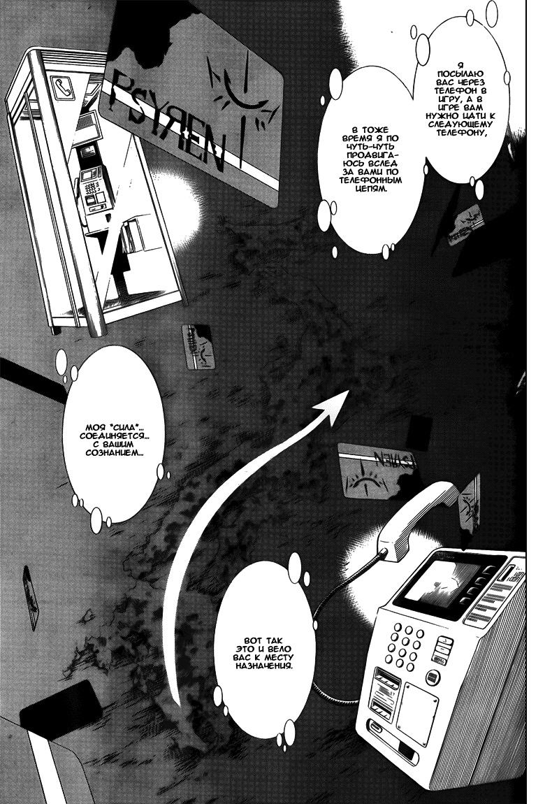 Манга Псайрен - Глава 83 Страница 7