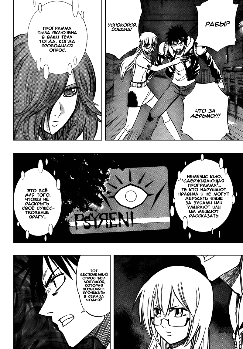 Манга Псайрен - Глава 83 Страница 6