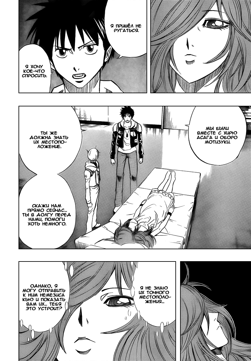 Манга Псайрен - Глава 83 Страница 14