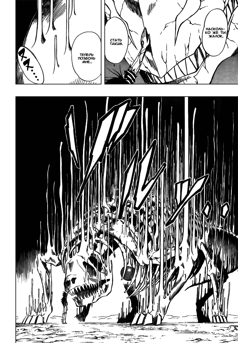 Манга Псайрен - Глава 83 Страница 18