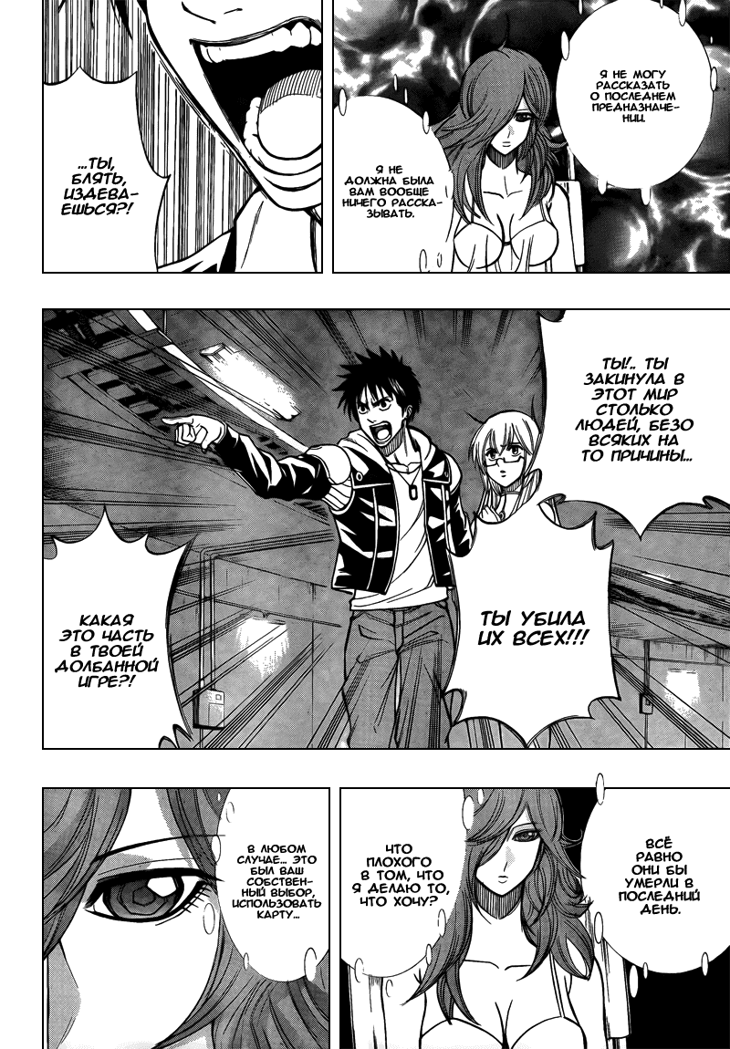 Манга Псайрен - Глава 83 Страница 8