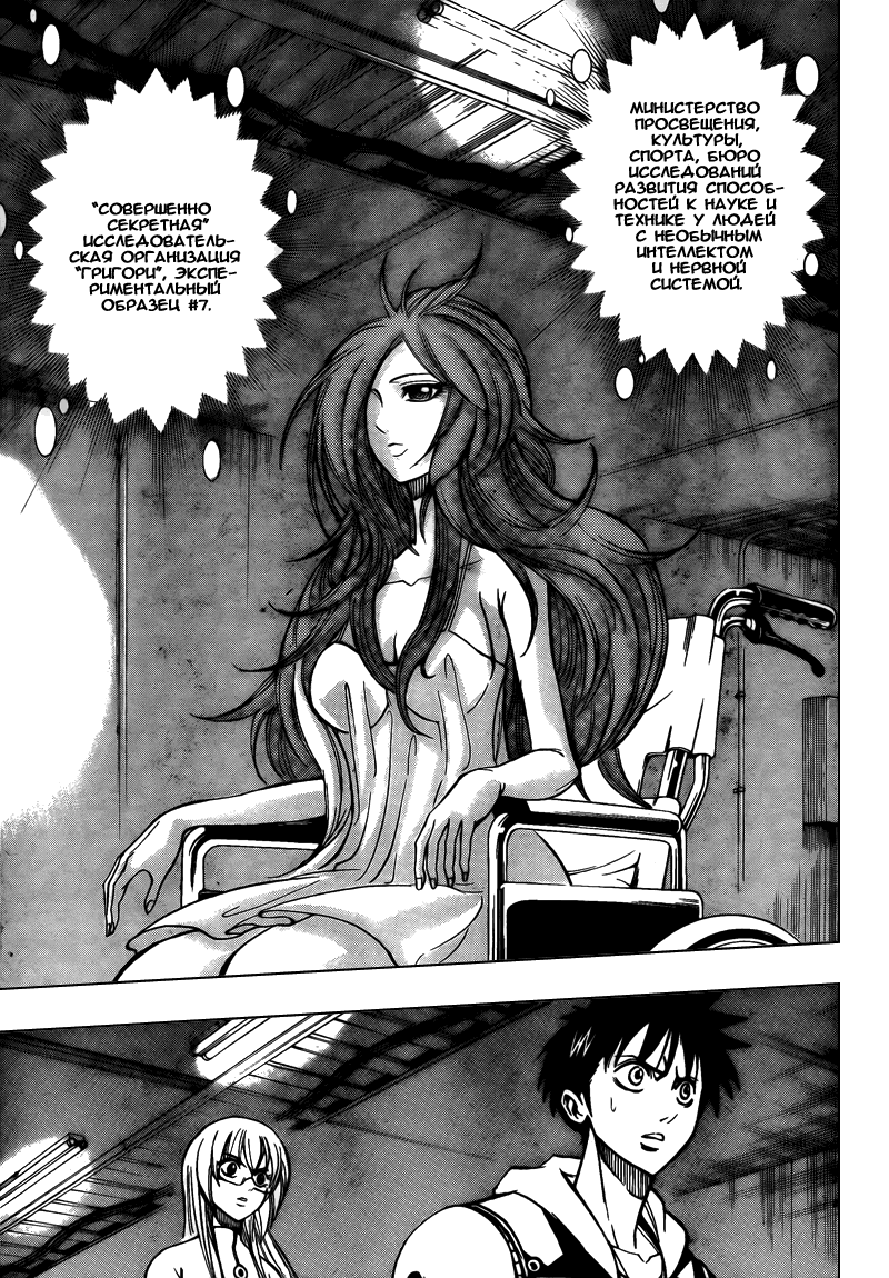 Манга Псайрен - Глава 82 Страница 7