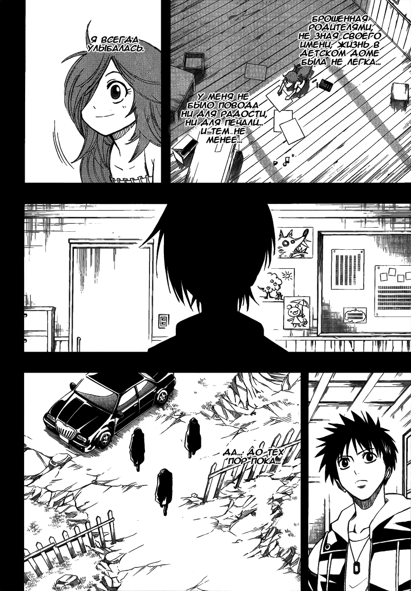 Манга Псайрен - Глава 82 Страница 10