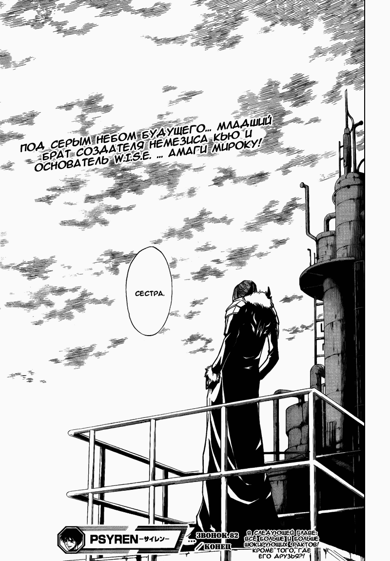 Манга Псайрен - Глава 82 Страница 19