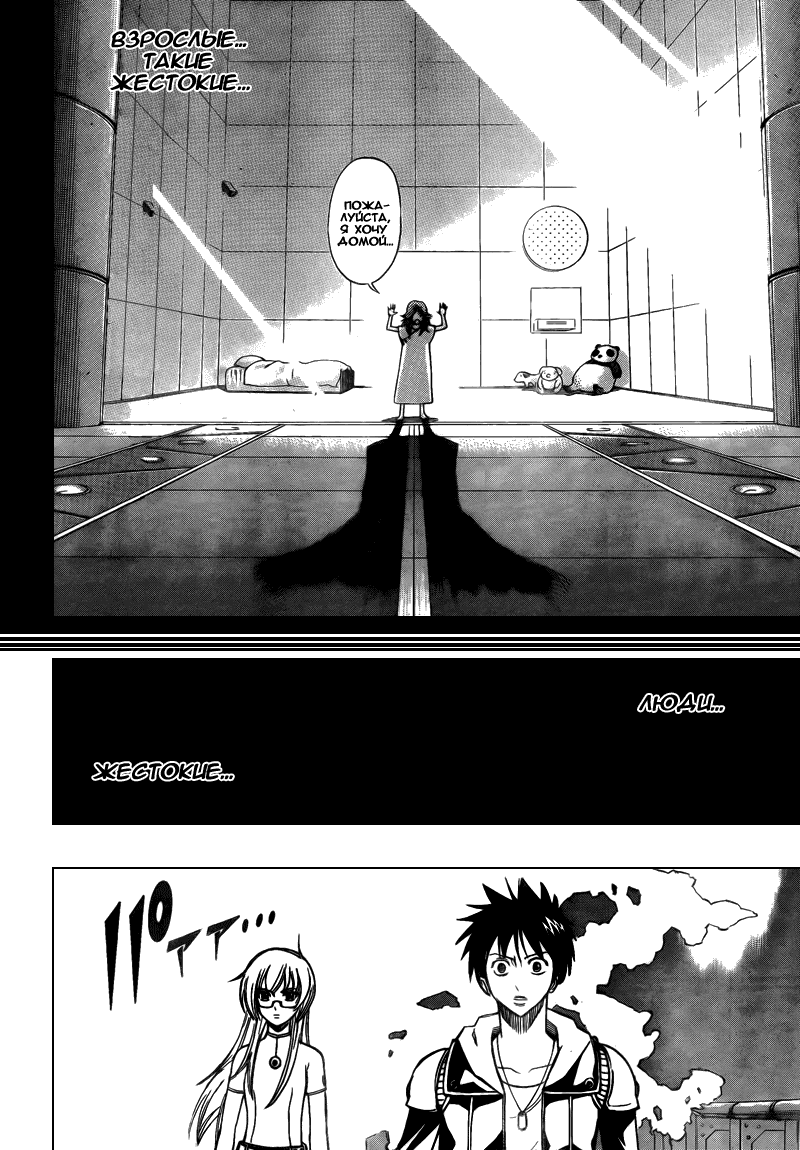 Манга Псайрен - Глава 82 Страница 12