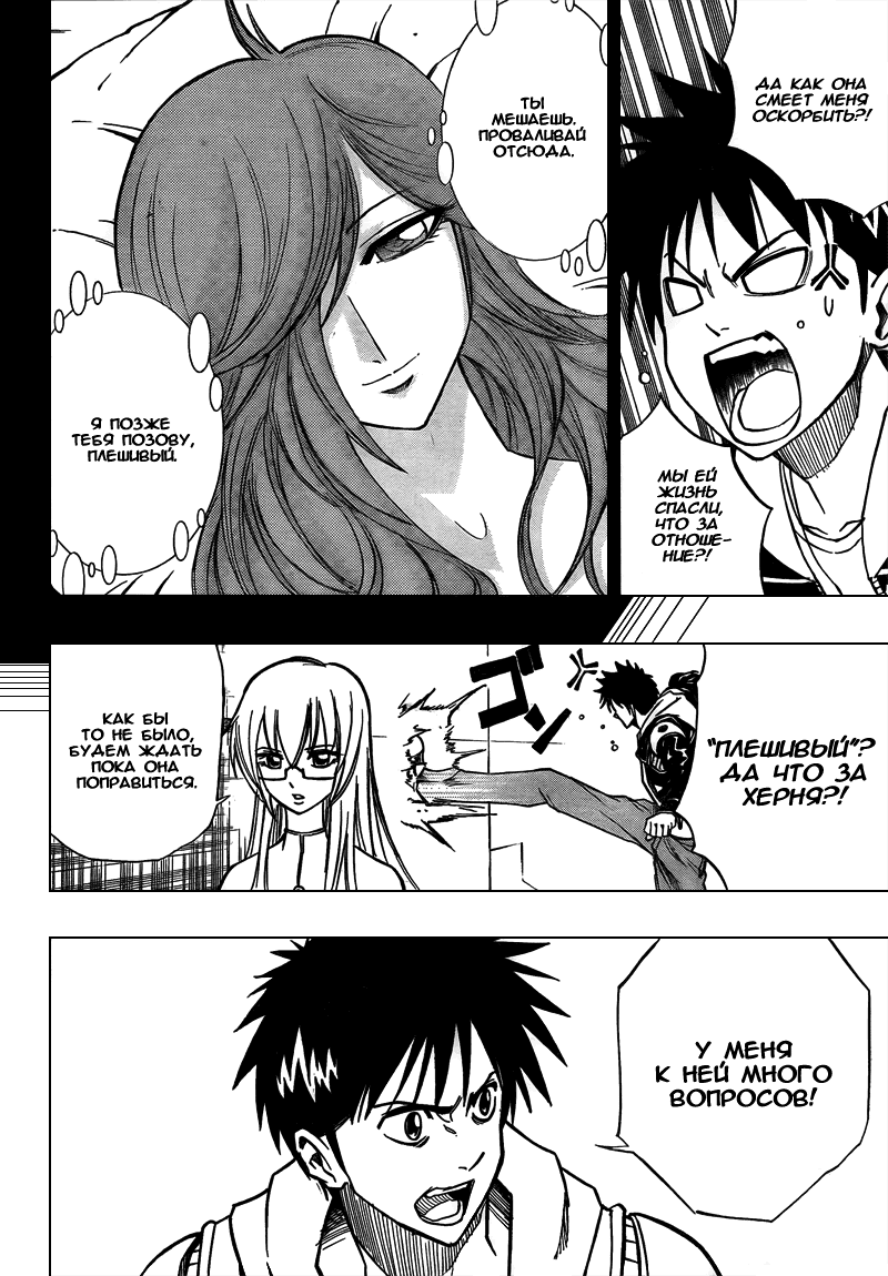 Манга Псайрен - Глава 82 Страница 2