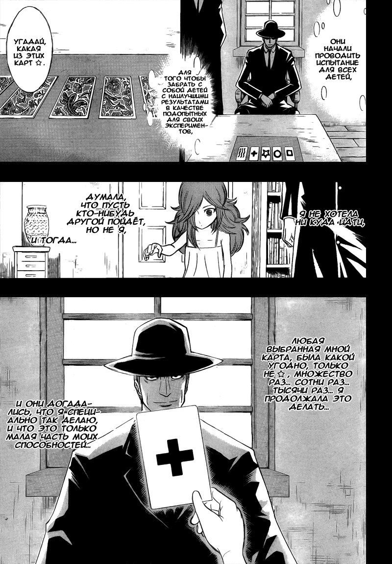 Манга Псайрен - Глава 82 Страница 11