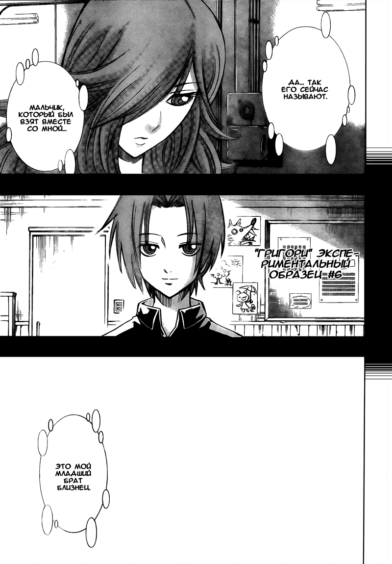 Манга Псайрен - Глава 82 Страница 17