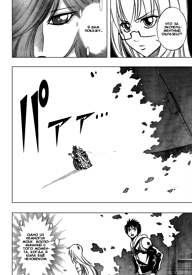 Манга Псайрен - Глава 82 Страница 8