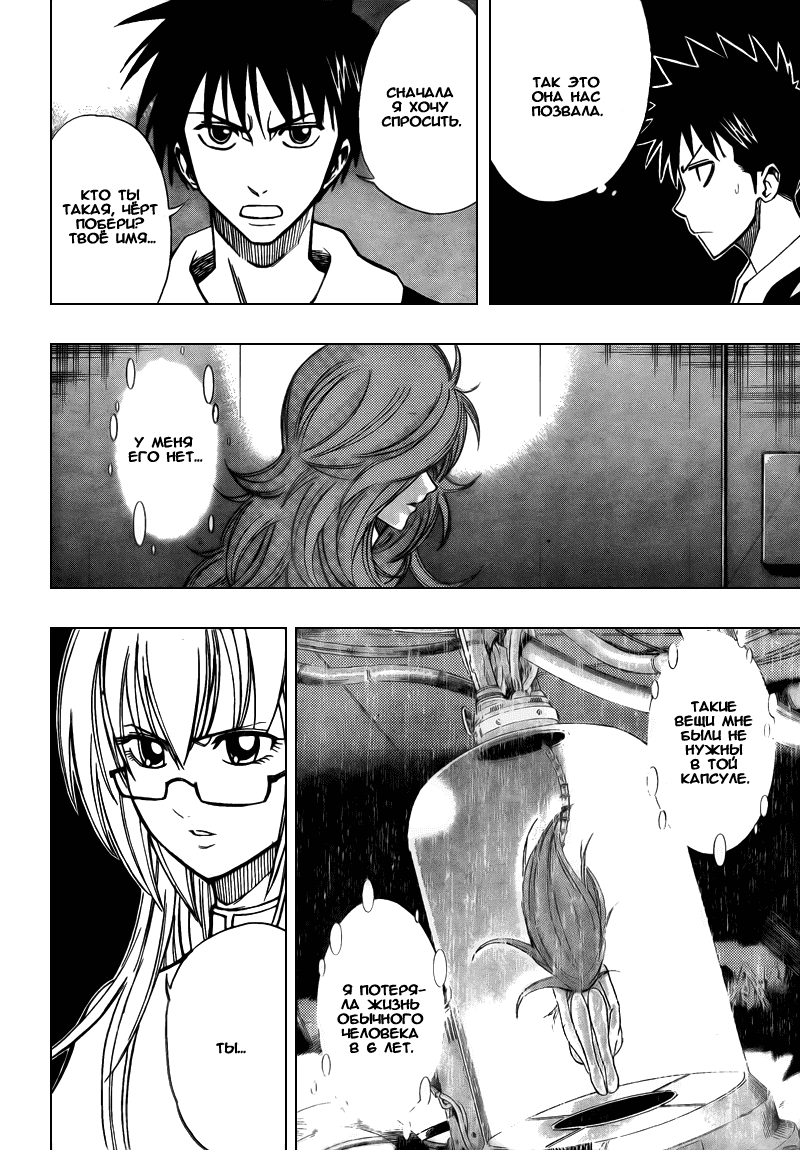 Манга Псайрен - Глава 82 Страница 6