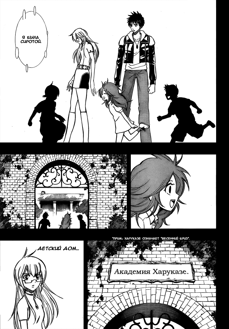 Манга Псайрен - Глава 82 Страница 9