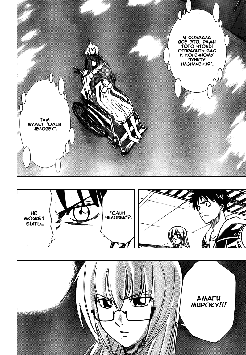 Манга Псайрен - Глава 82 Страница 16