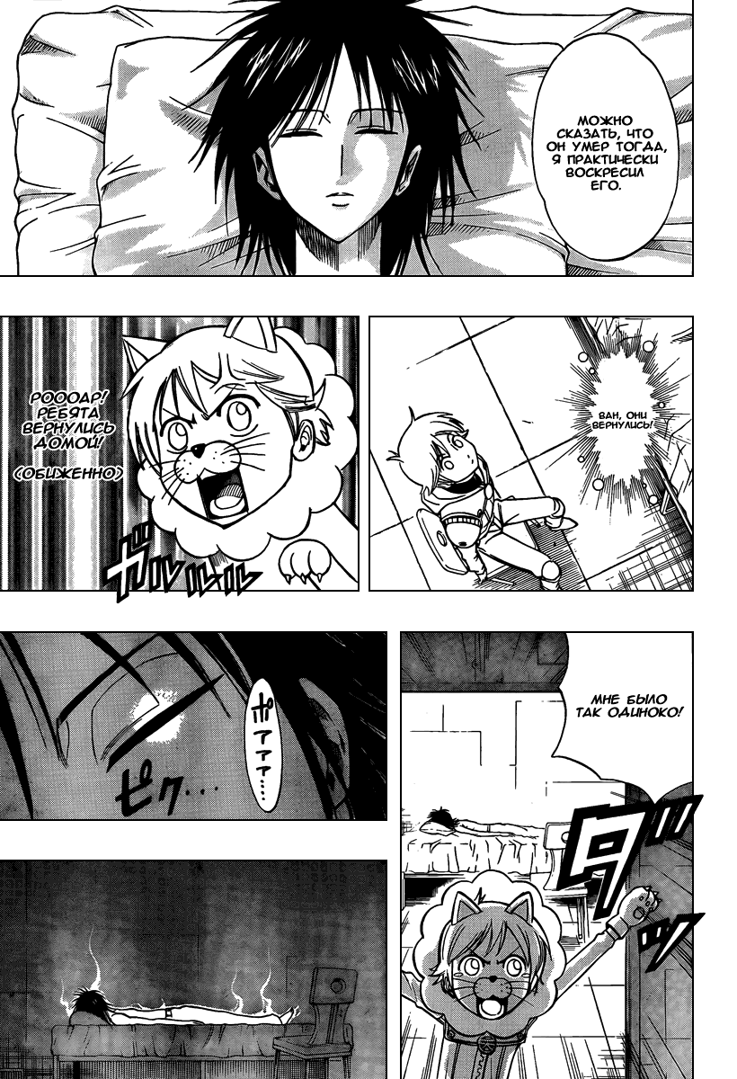 Манга Псайрен - Глава 81 Страница 15