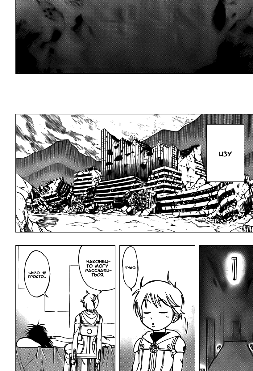 Манга Псайрен - Глава 81 Страница 14