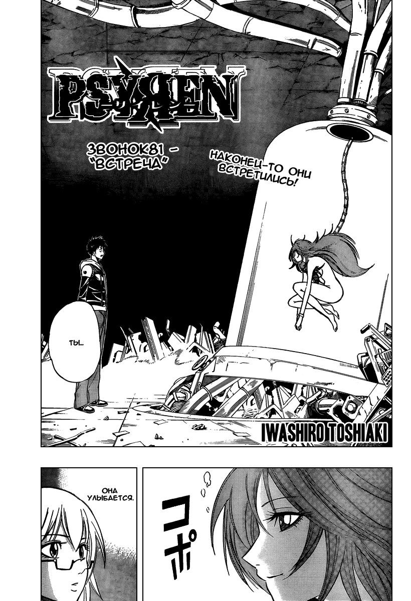 Манга Псайрен - Глава 81 Страница 1