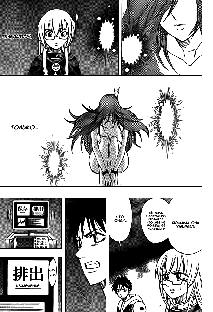 Манга Псайрен - Глава 81 Страница 3