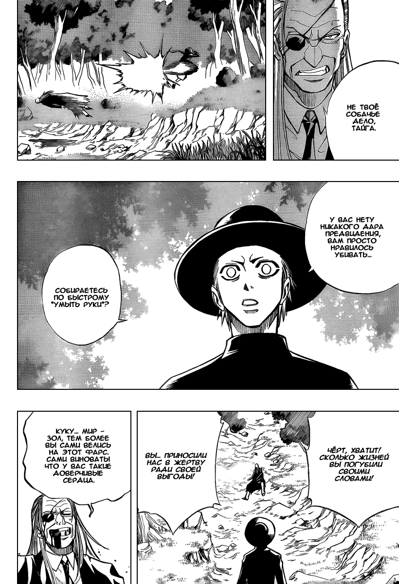 Манга Псайрен - Глава 81 Страница 8