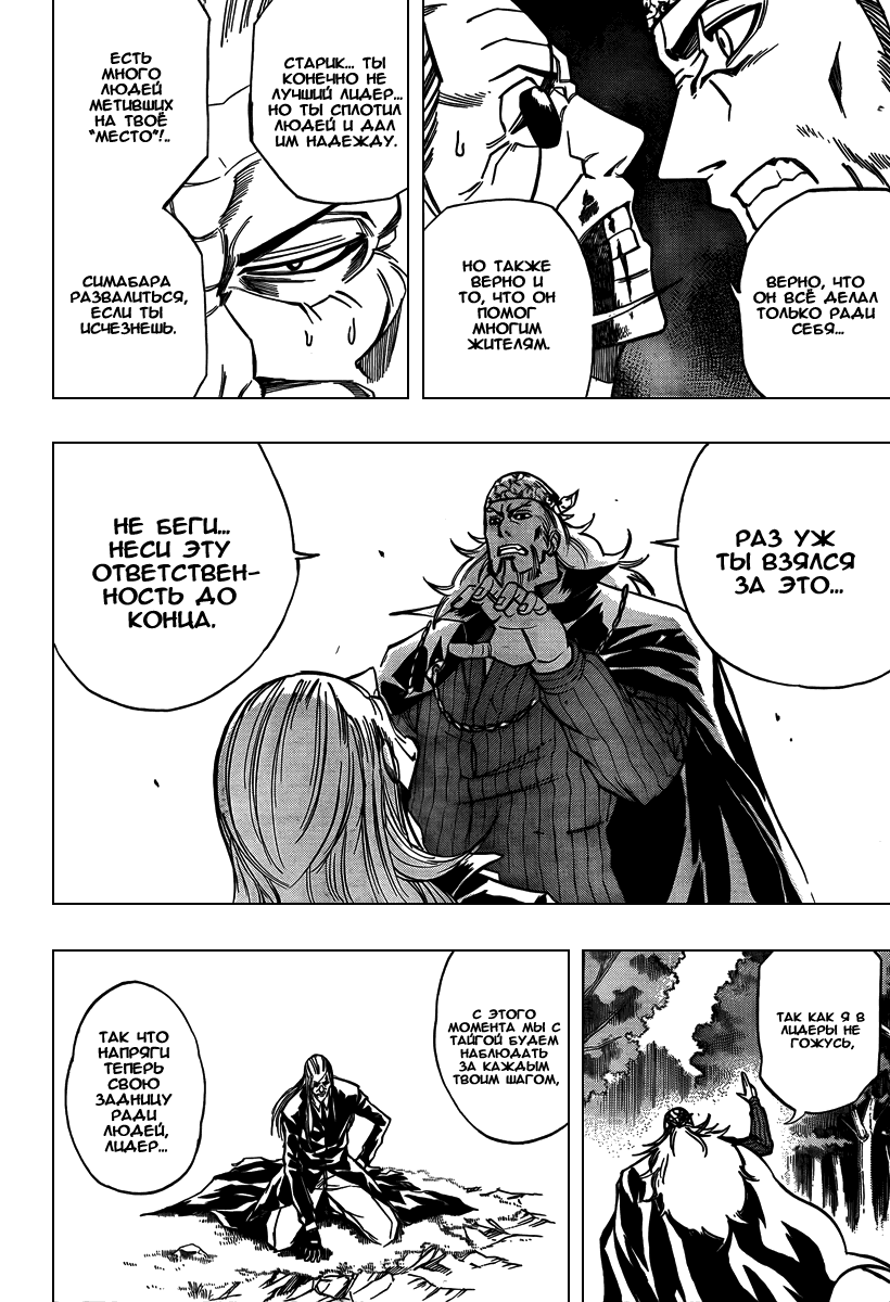 Манга Псайрен - Глава 81 Страница 10