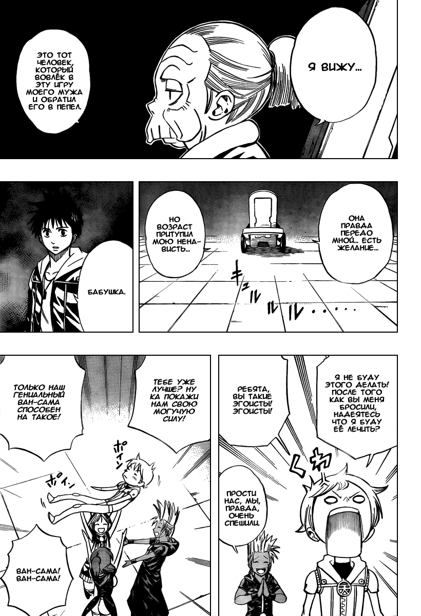 Манга Псайрен - Глава 81 Страница 17