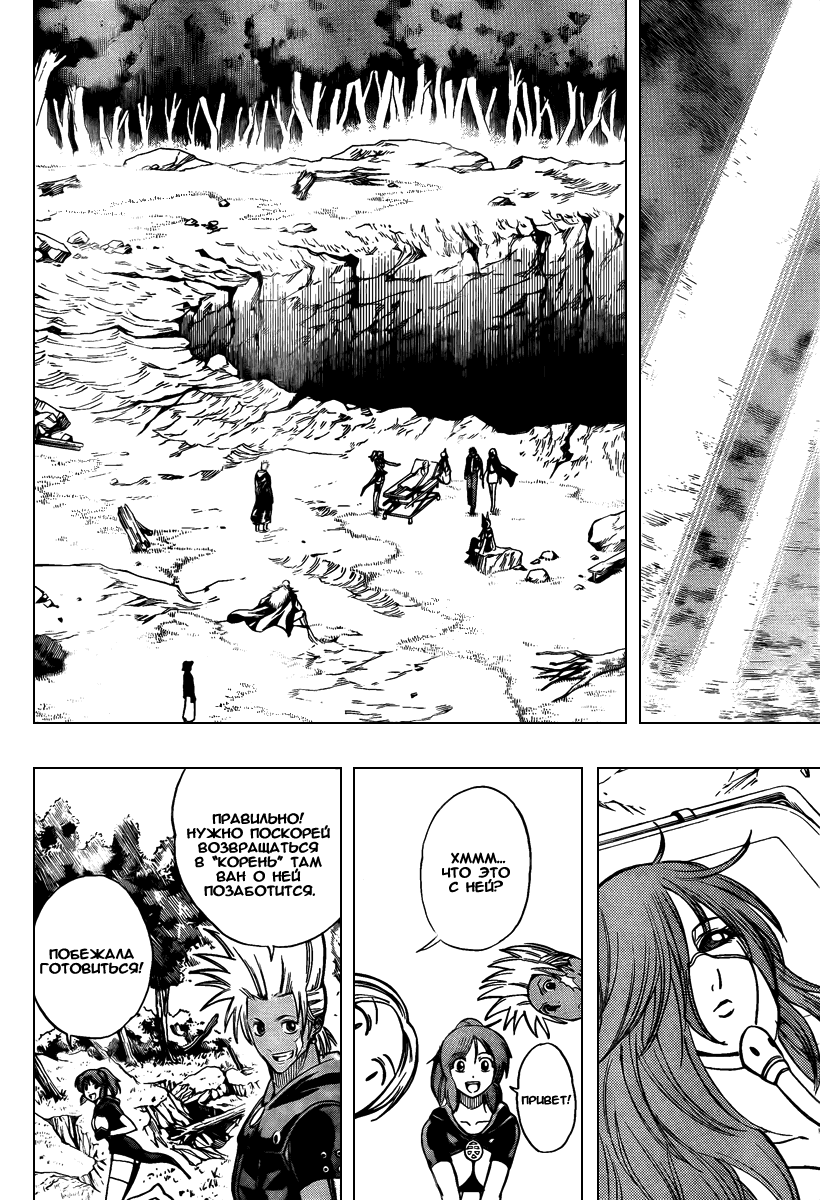 Манга Псайрен - Глава 81 Страница 6