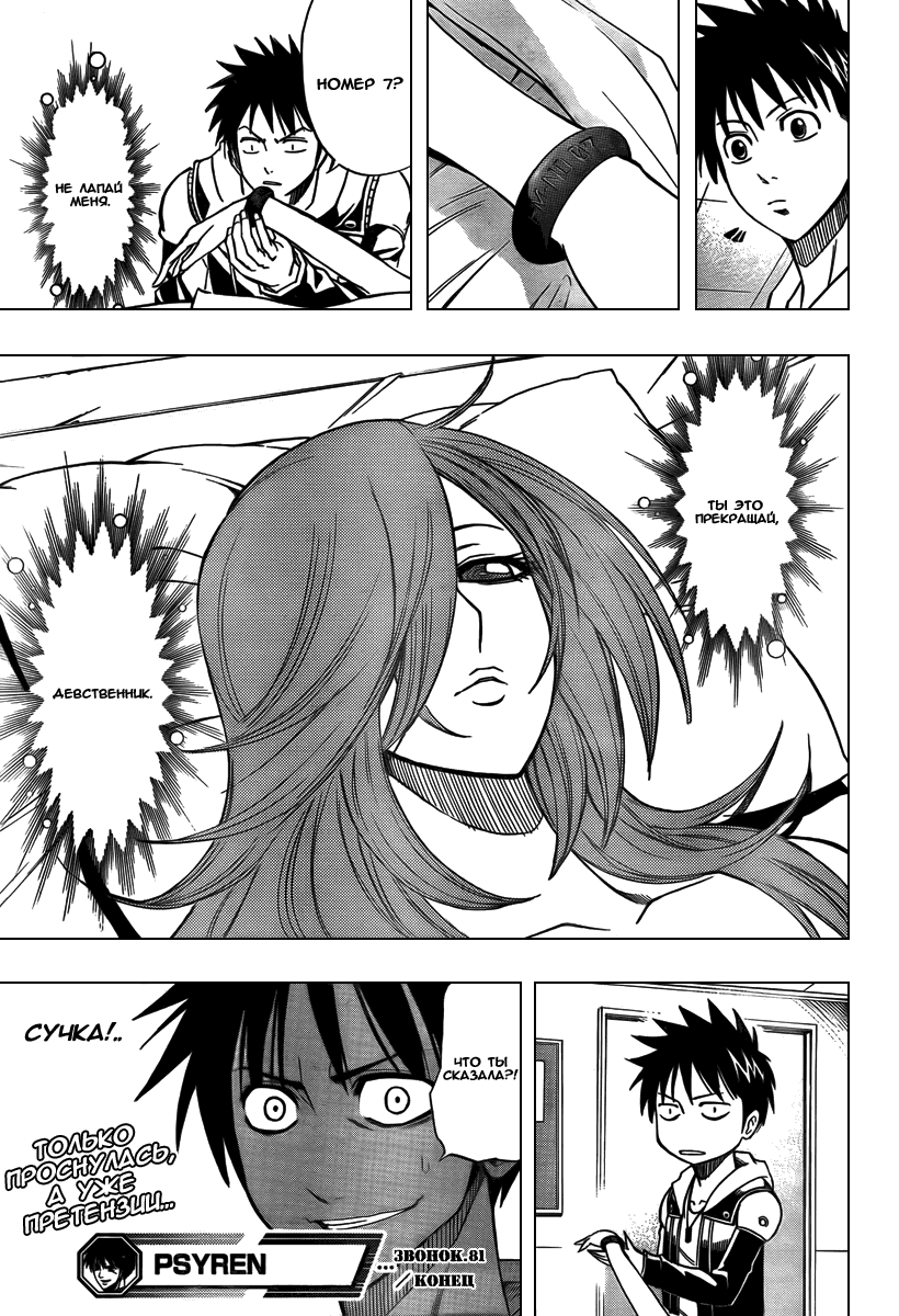 Манга Псайрен - Глава 81 Страница 19