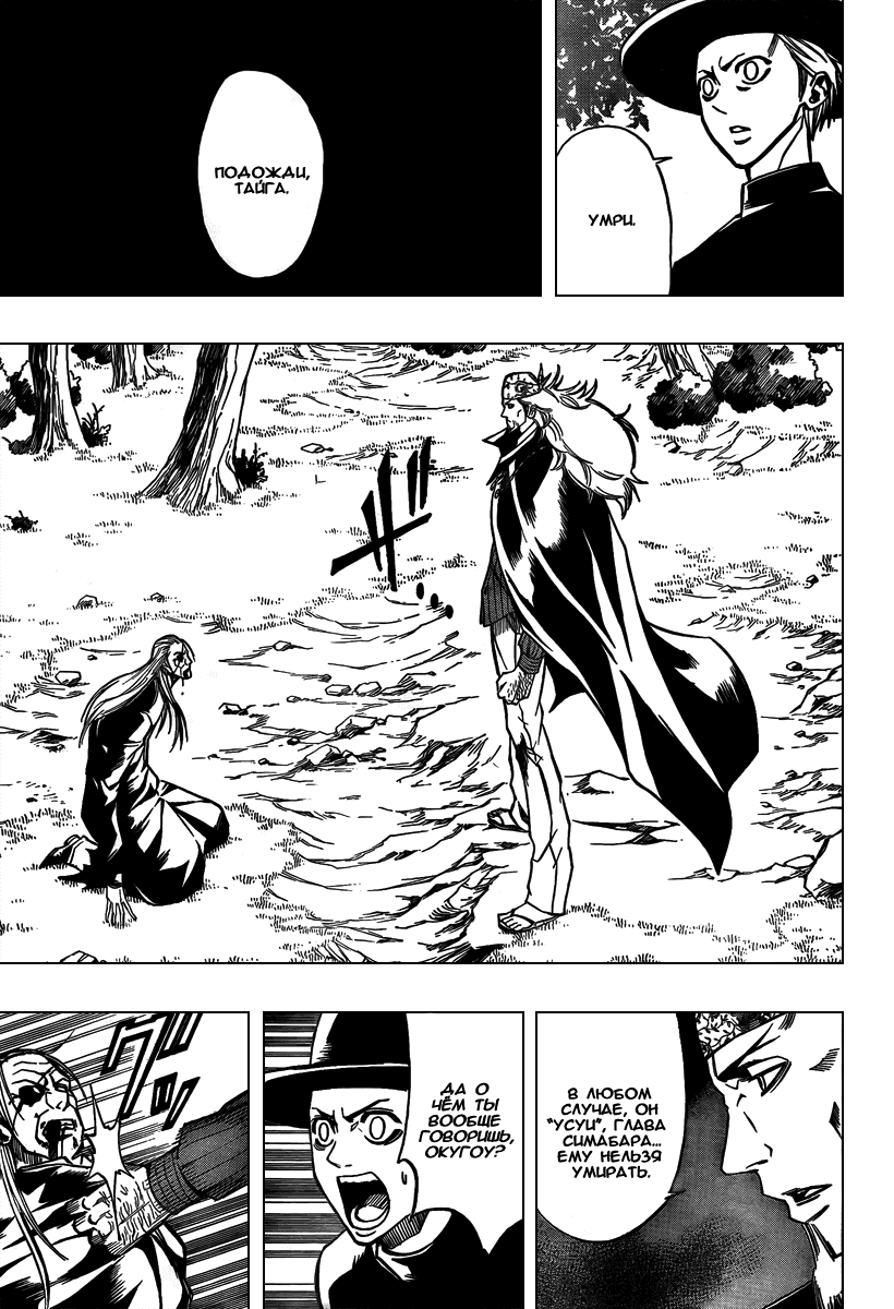 Манга Псайрен - Глава 81 Страница 9