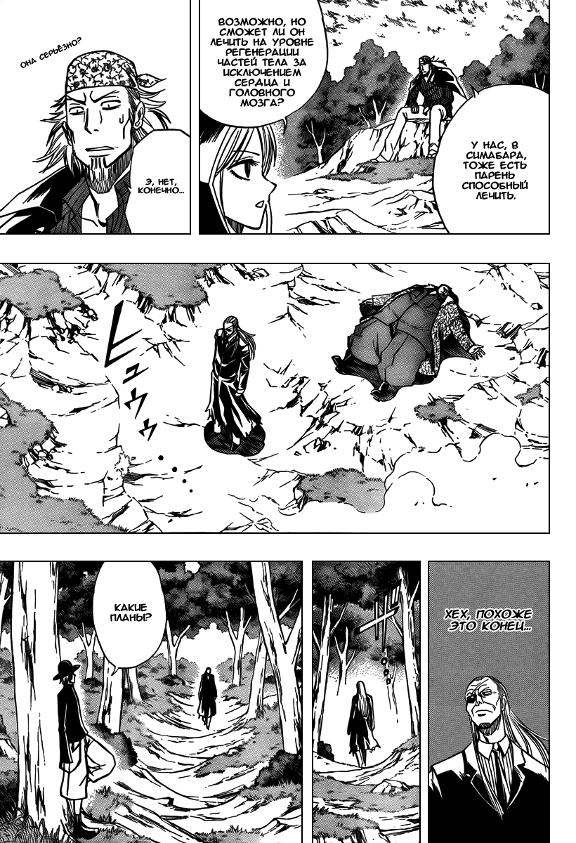 Манга Псайрен - Глава 81 Страница 7