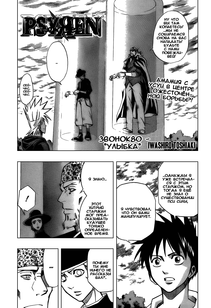Манга Псайрен - Глава 80 Страница 1