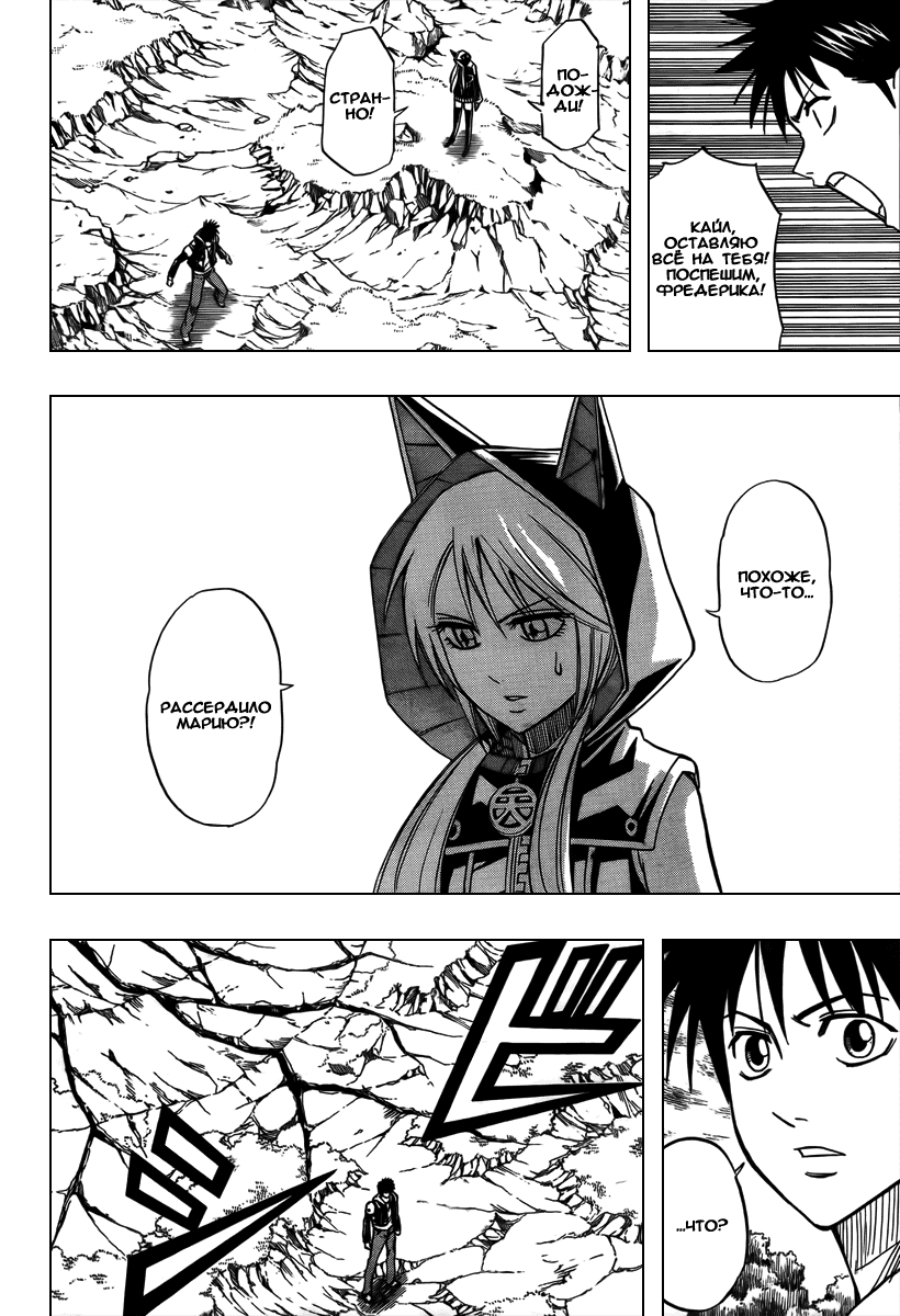 Манга Псайрен - Глава 80 Страница 2