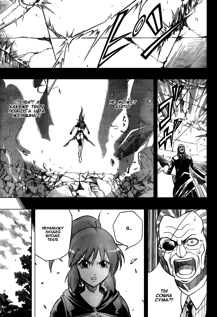 Манга Псайрен - Глава 80 Страница 9