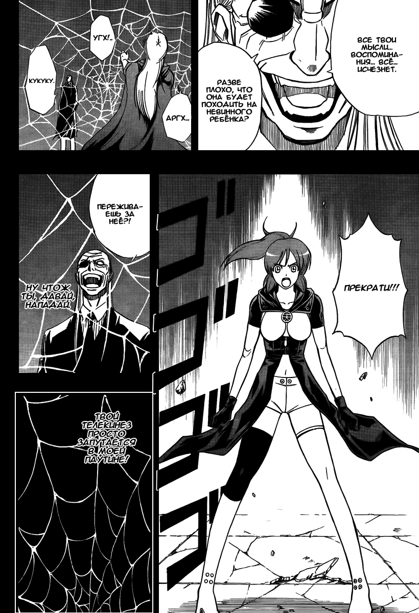 Манга Псайрен - Глава 80 Страница 8