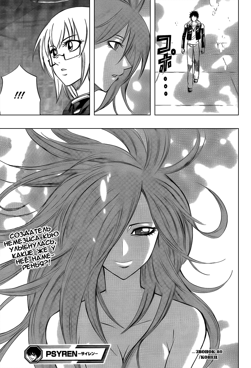 Манга Псайрен - Глава 80 Страница 19