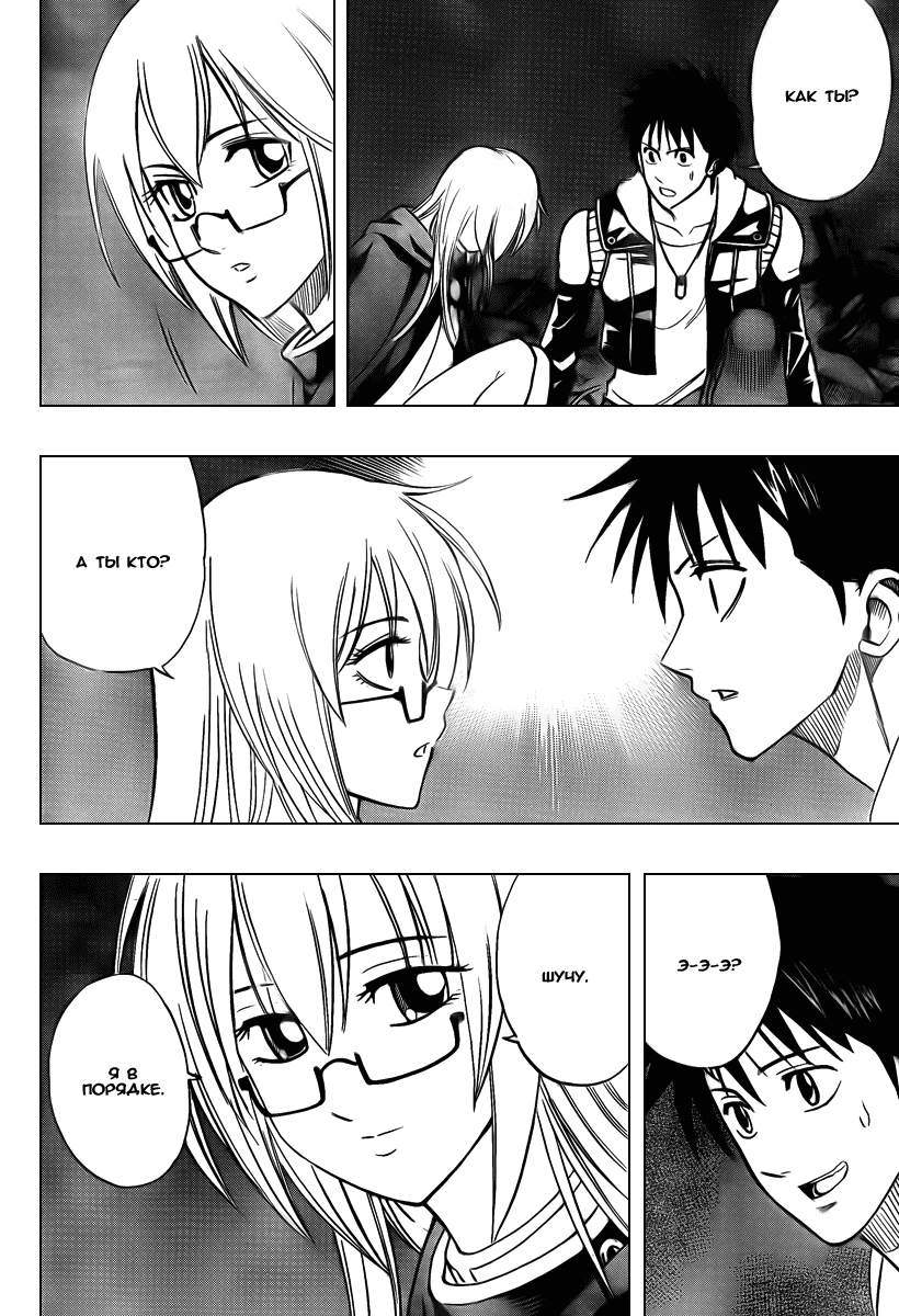 Манга Псайрен - Глава 80 Страница 12