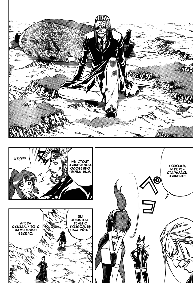Манга Псайрен - Глава 80 Страница 14