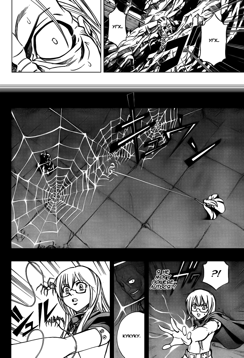 Манга Псайрен - Глава 80 Страница 6