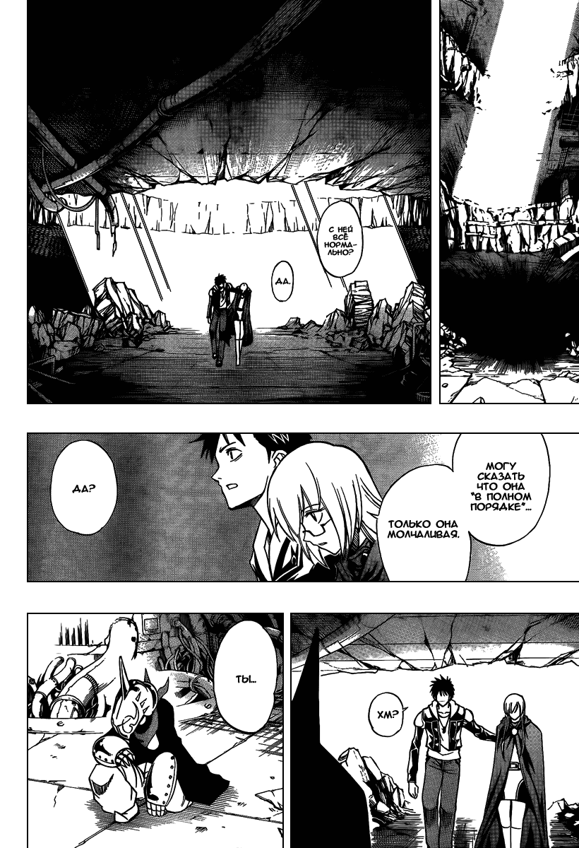 Манга Псайрен - Глава 80 Страница 16