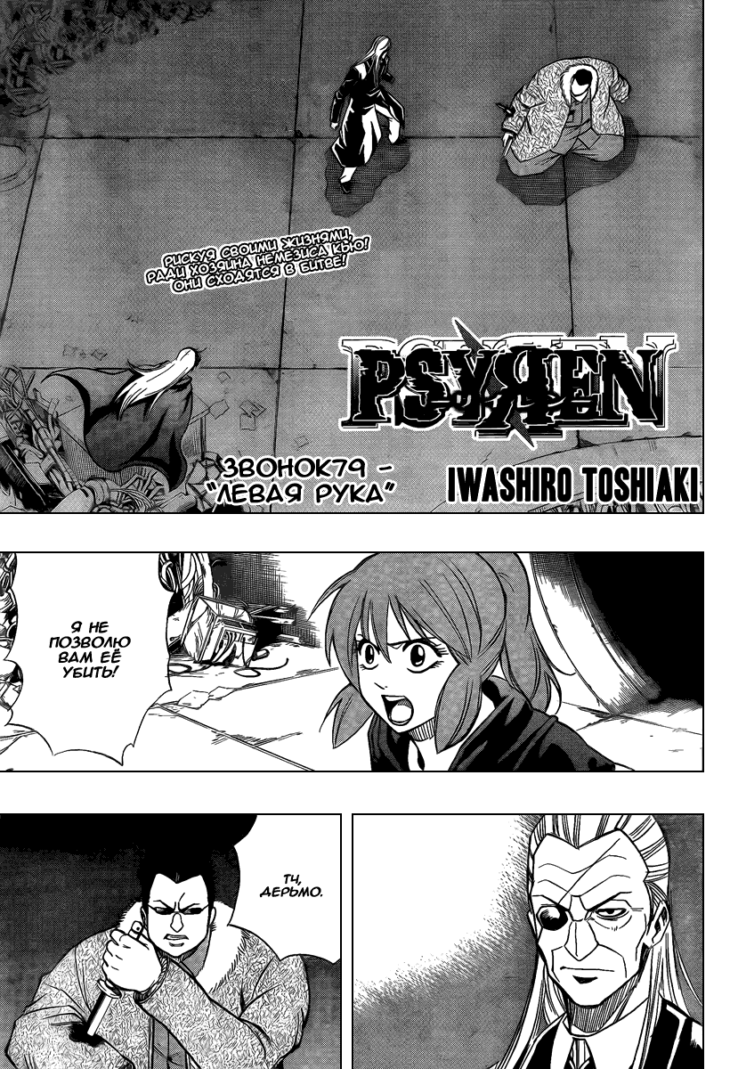 Манга Псайрен - Глава 79 Страница 3