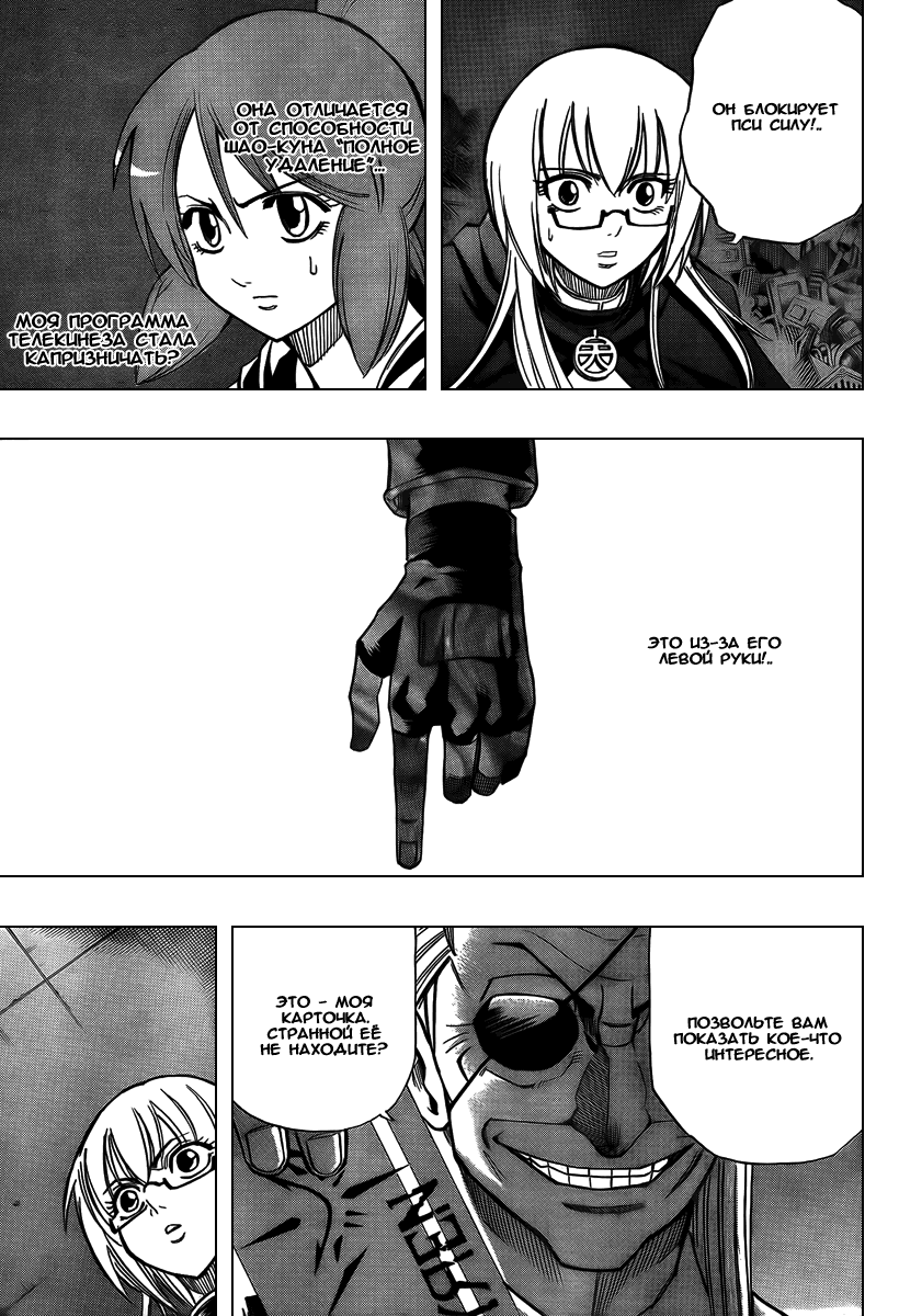 Манга Псайрен - Глава 79 Страница 9