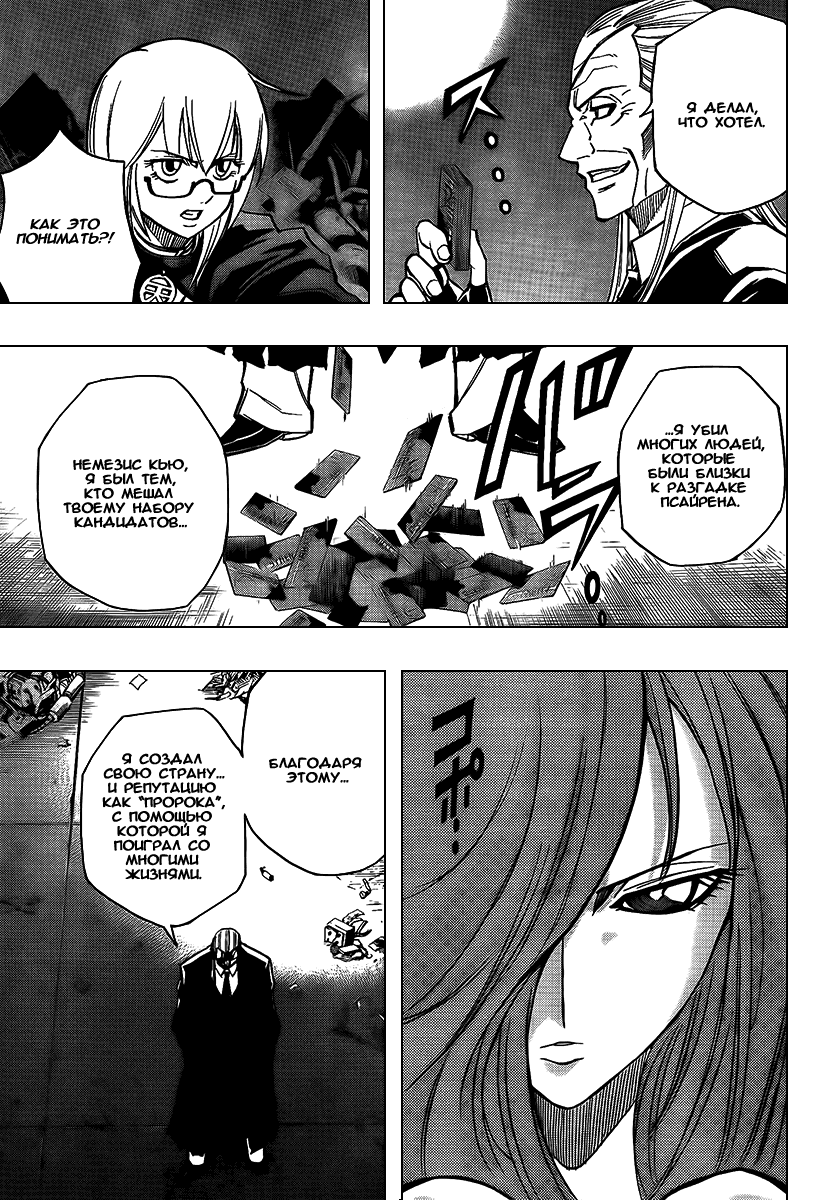 Манга Псайрен - Глава 79 Страница 11