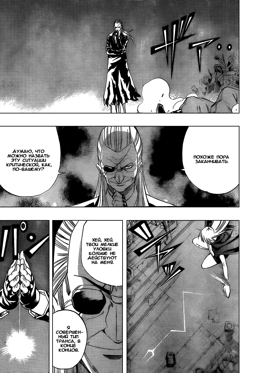 Манга Псайрен - Глава 79 Страница 17
