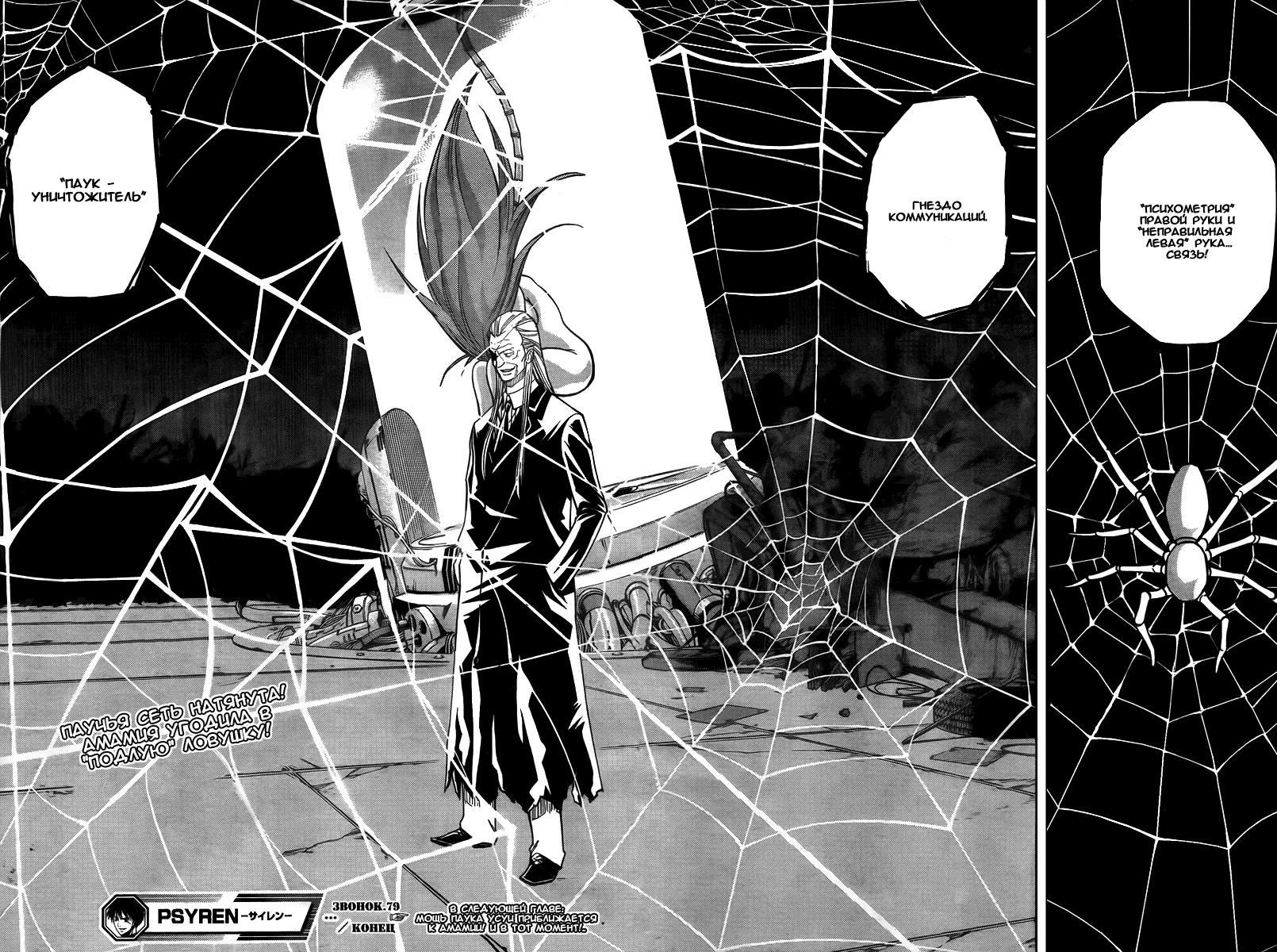 Манга Псайрен - Глава 79 Страница 18