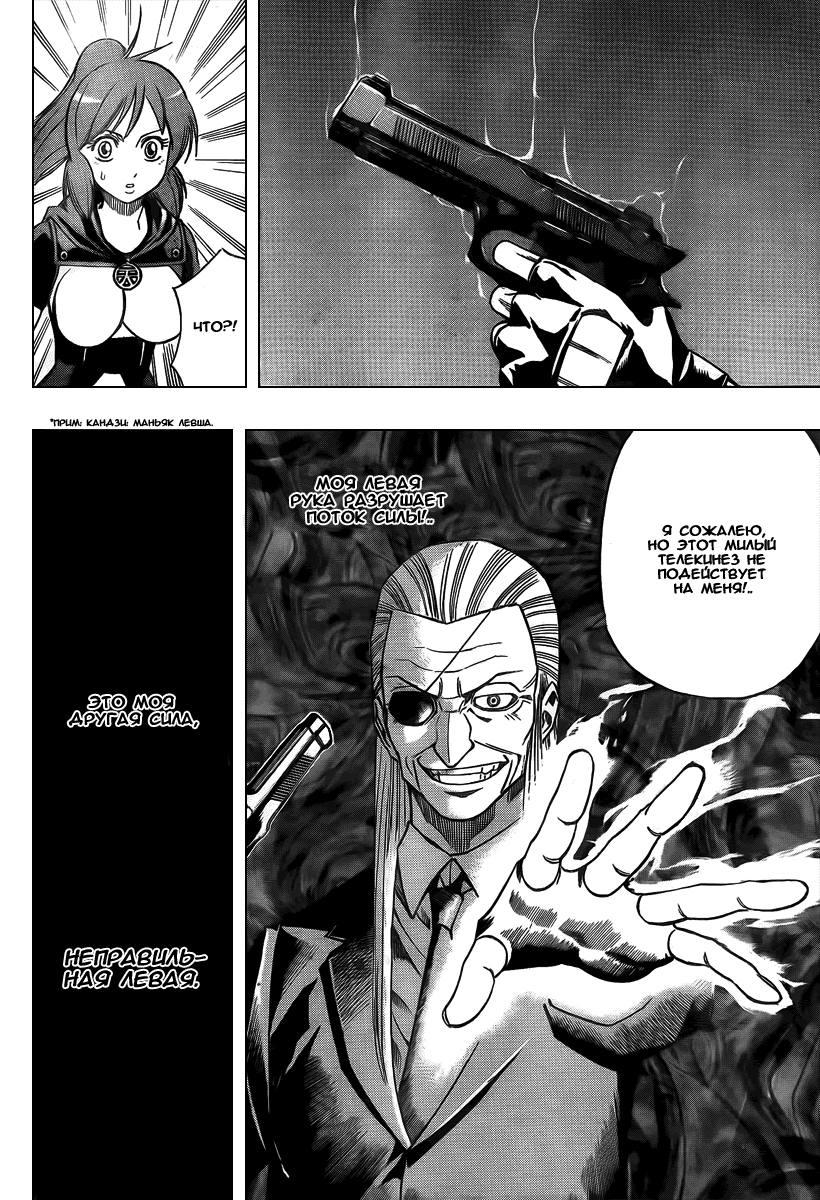 Манга Псайрен - Глава 79 Страница 8