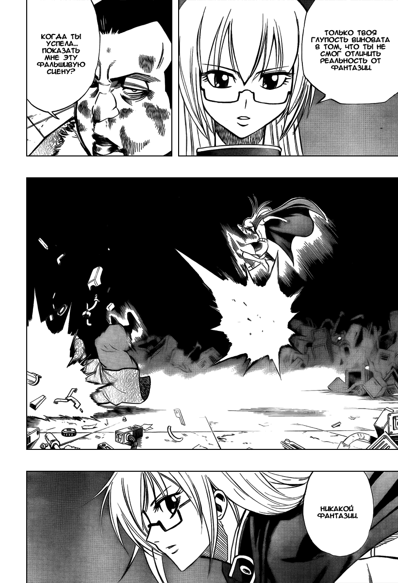 Манга Псайрен - Глава 79 Страница 16