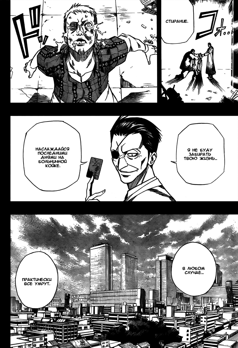 Манга Псайрен - Глава 79 Страница 2